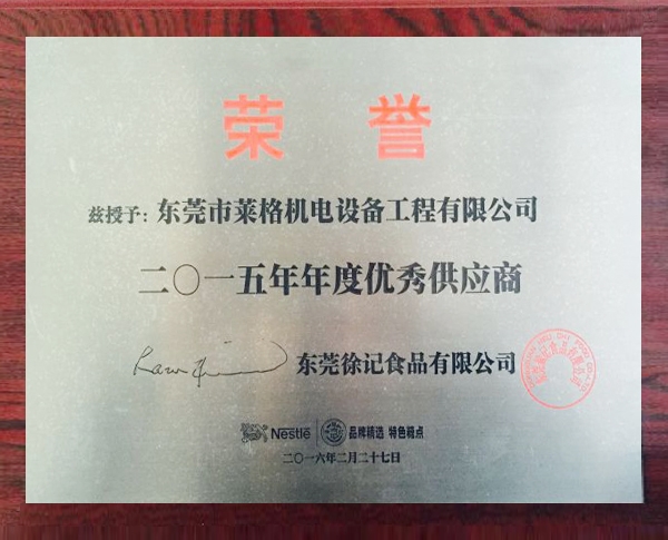 徐福記年度優秀供應商